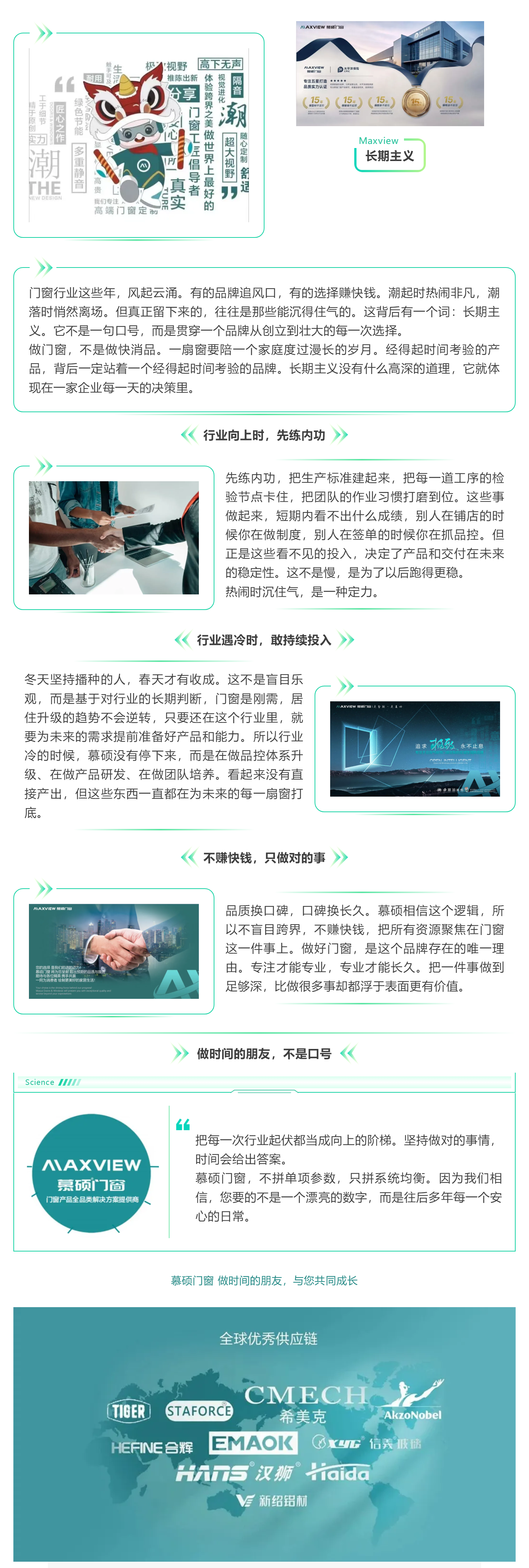 门窗品牌的长期主义：穿越周期，才是真本事